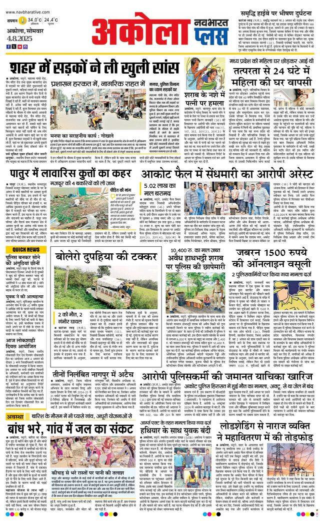 Navabharat Akola Plus