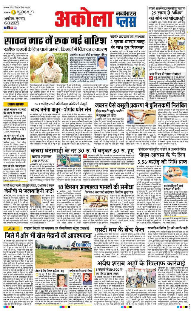 Navabharat Akola Plus
