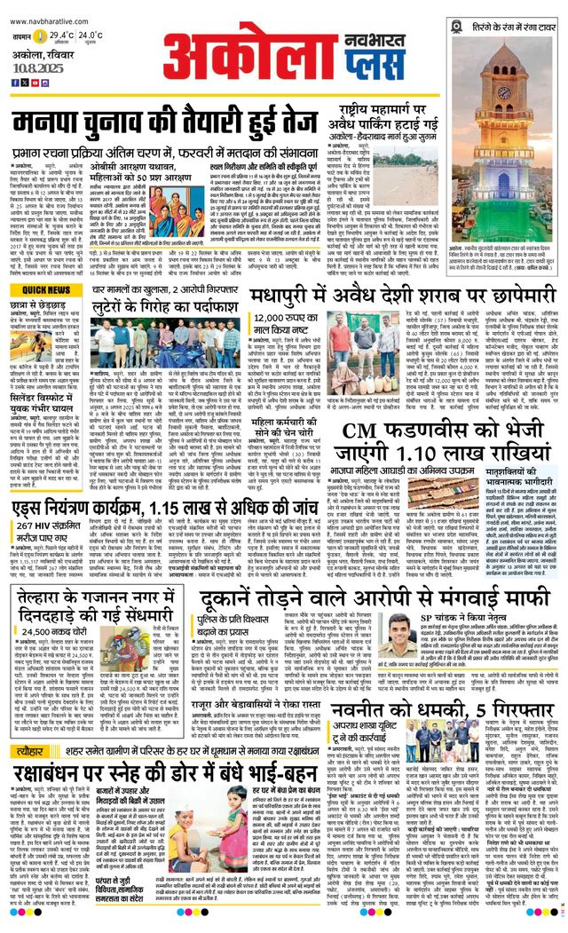 Navabharat Akola Plus