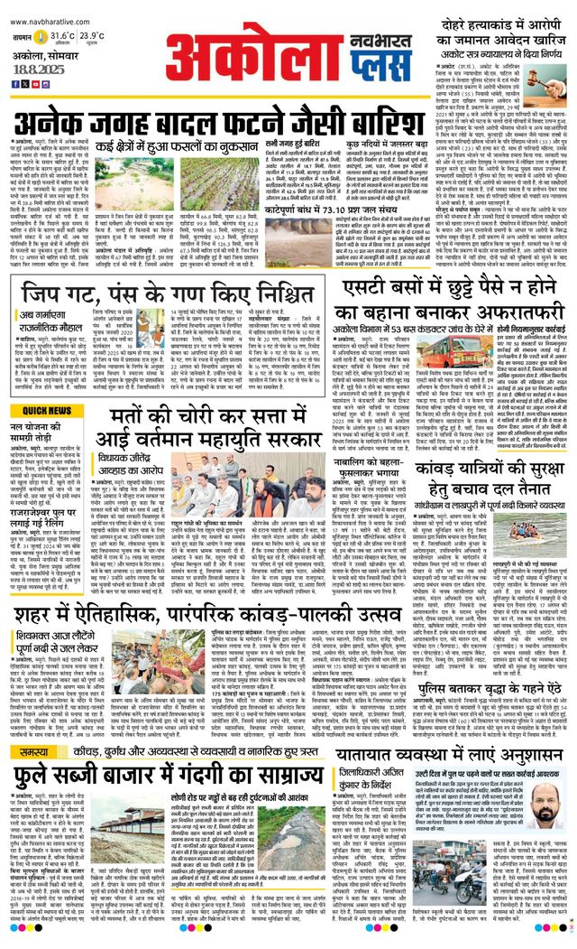 Navabharat Akola Plus