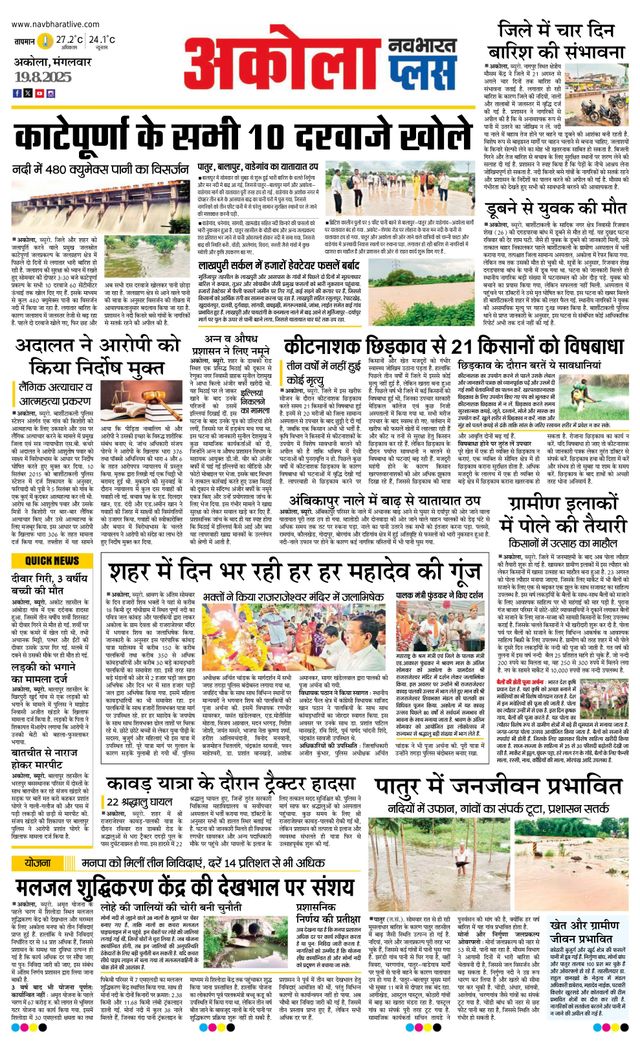 Navabharat Akola Plus