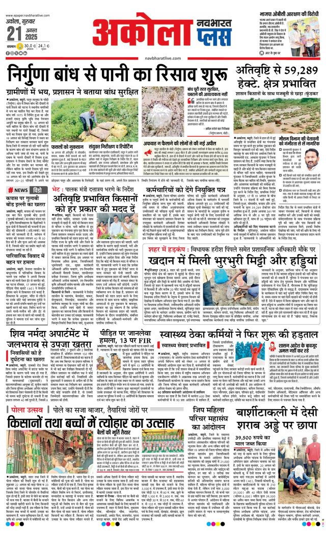 Navabharat Akola Plus