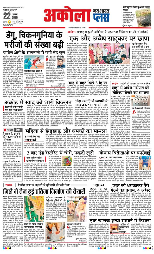 Navabharat Akola Plus
