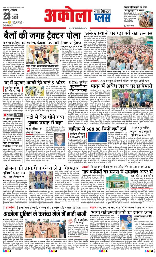 Navabharat Akola Plus