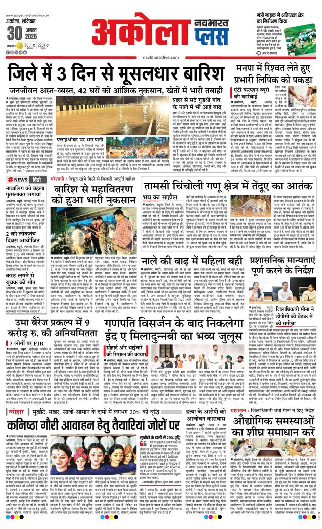 Navabharat Akola Plus