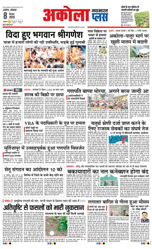 Navabharat Akola Plus