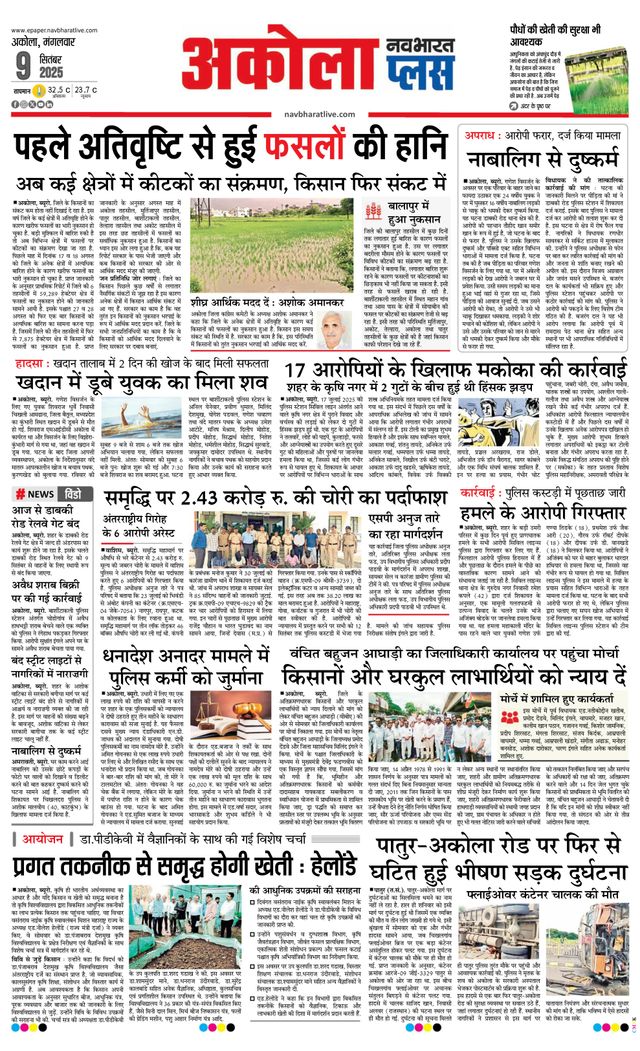 Navabharat Akola Plus