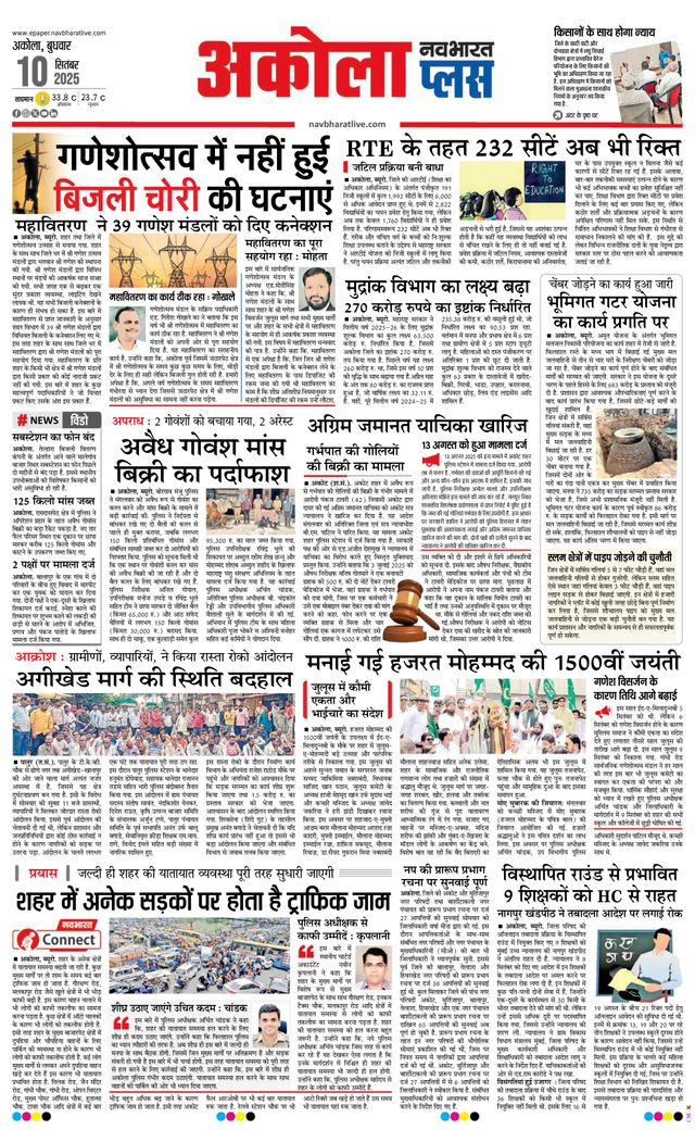 Navabharat Akola Plus