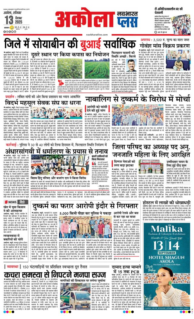 Navabharat Akola Plus