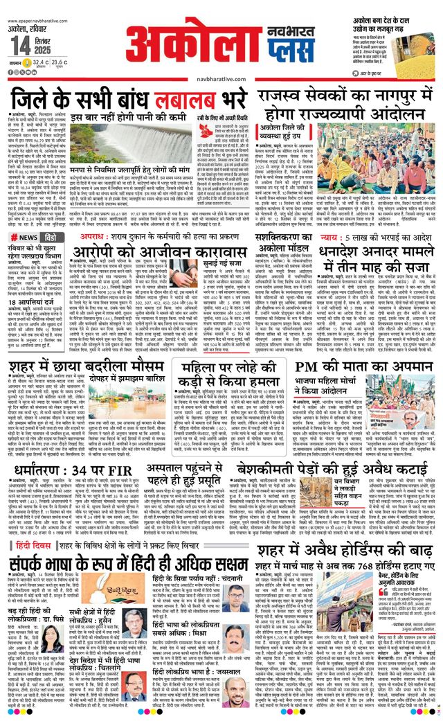 Navabharat Akola Plus