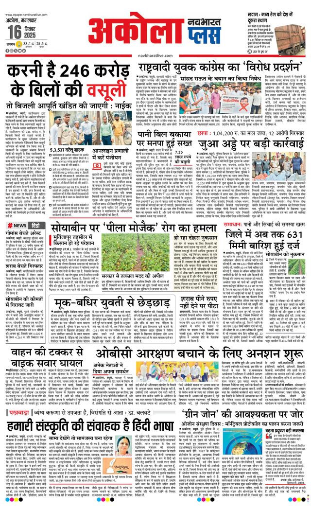 Navabharat Akola Plus