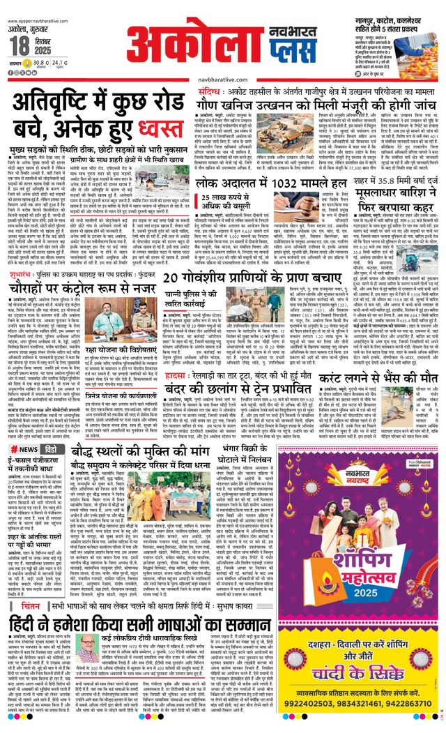 Navabharat Akola Plus