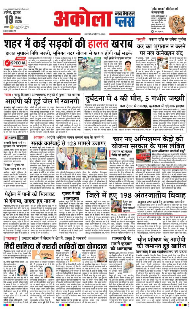 Navabharat Akola Plus