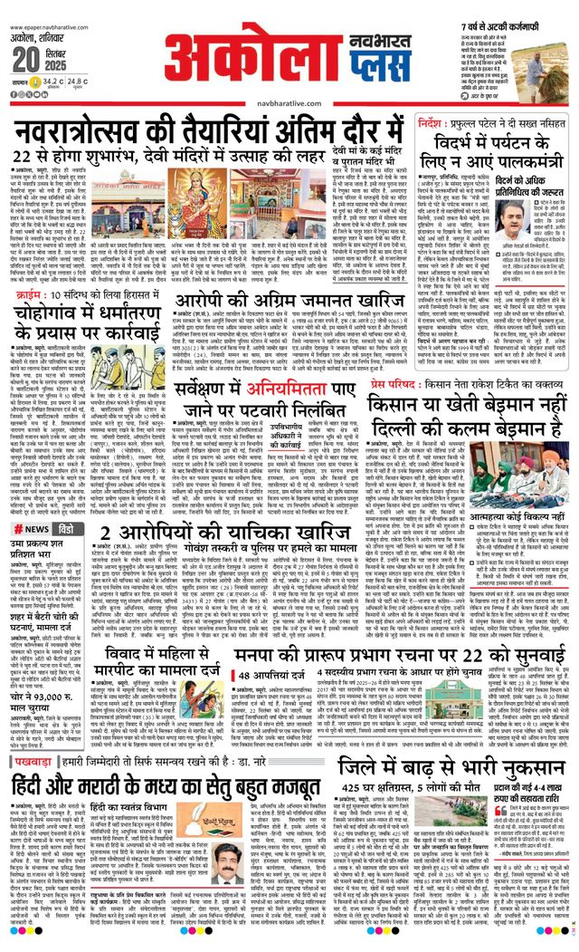 Navabharat Akola Plus