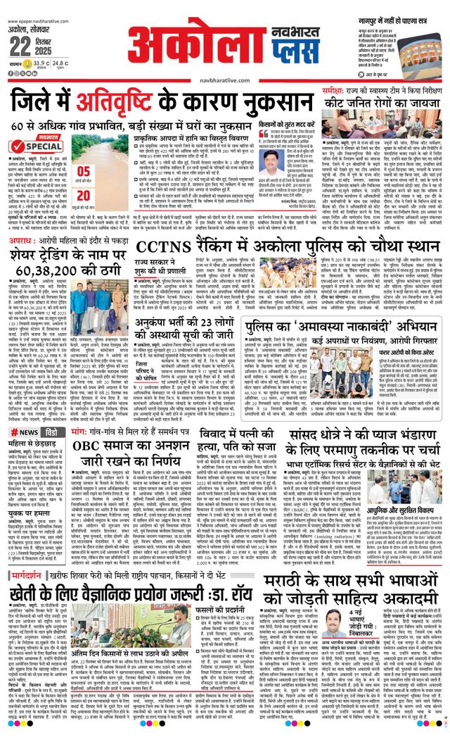 Navabharat Akola Plus