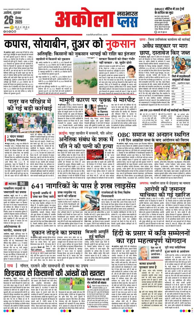 Navabharat Akola Plus