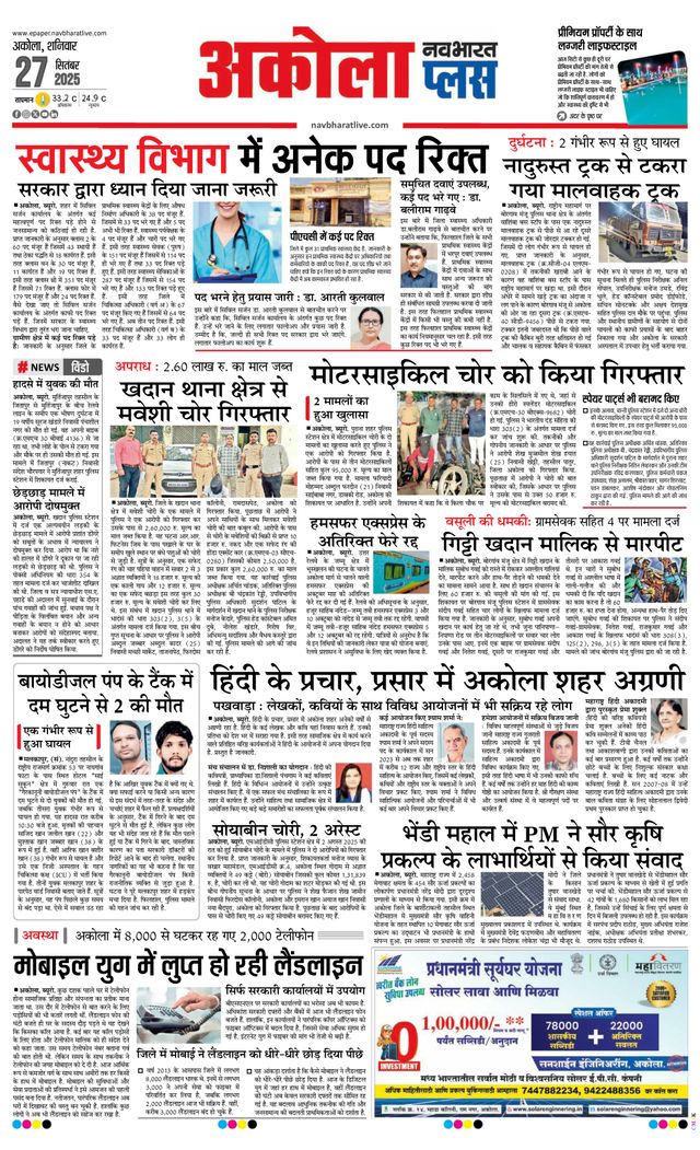 Navabharat Akola Plus