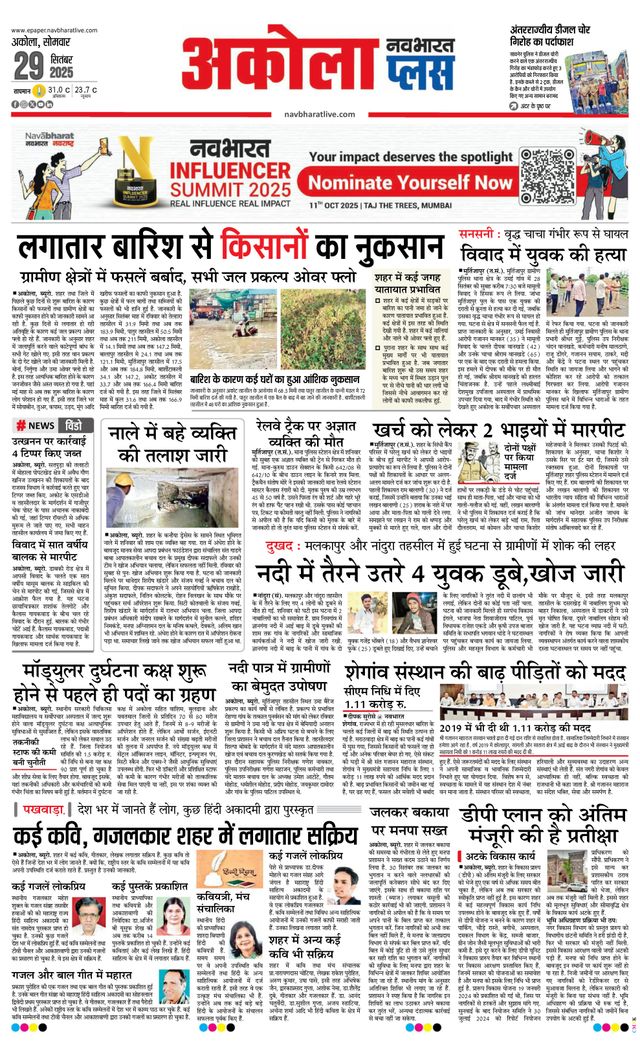 Navabharat Akola Plus