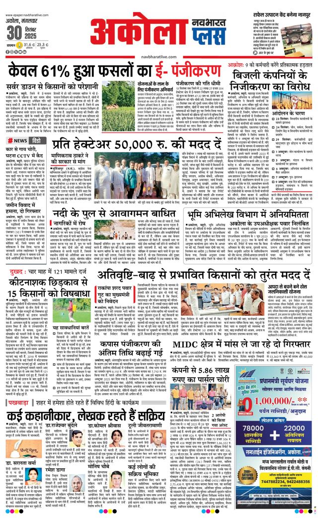 Navabharat Akola Plus