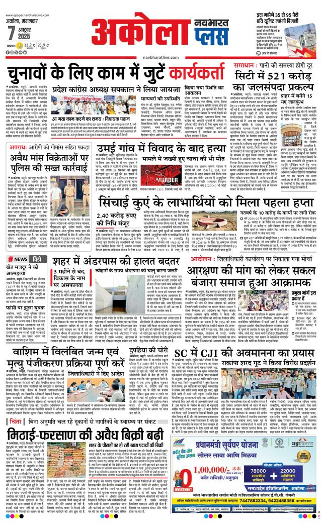 Navabharat Akola Plus