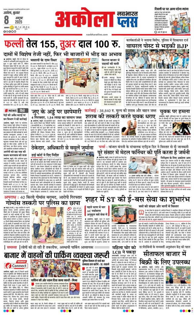 Navabharat Akola Plus
