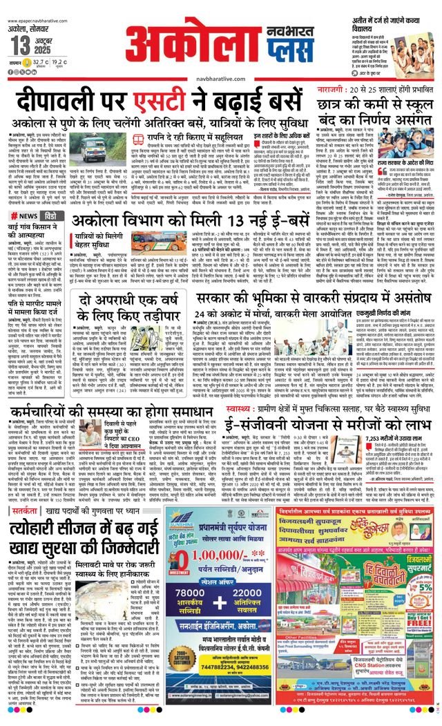 Navabharat Akola Plus