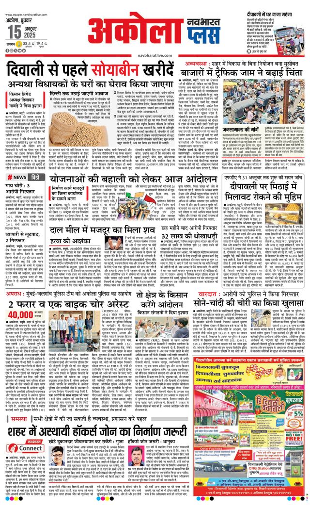 Navabharat Akola Plus