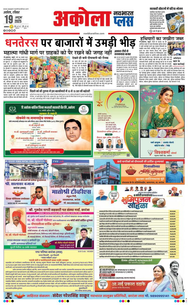 Navabharat Akola Plus