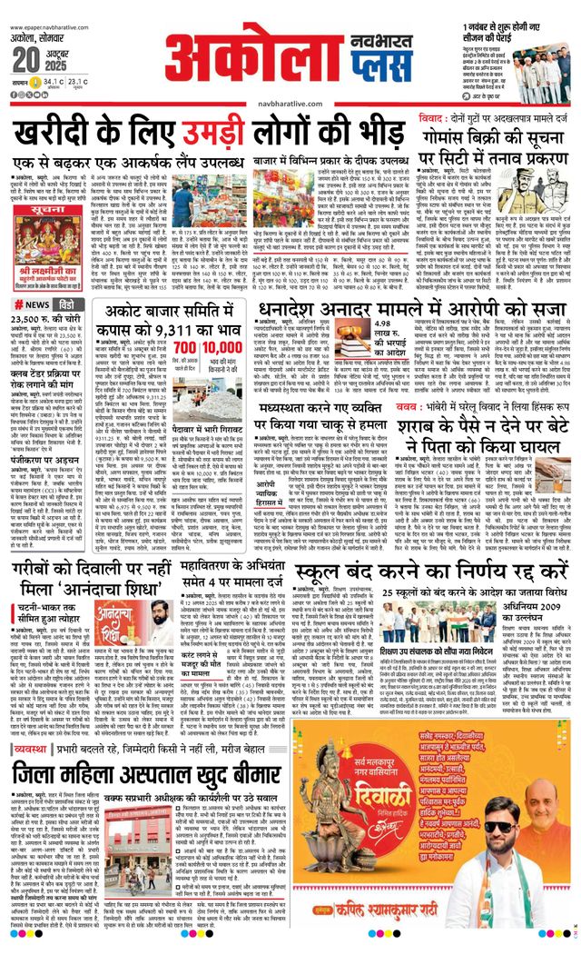 Navabharat Akola Plus