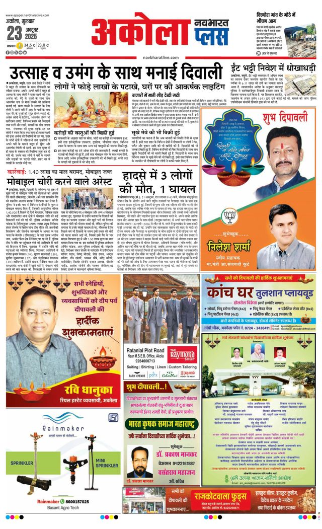 Navabharat Akola Plus