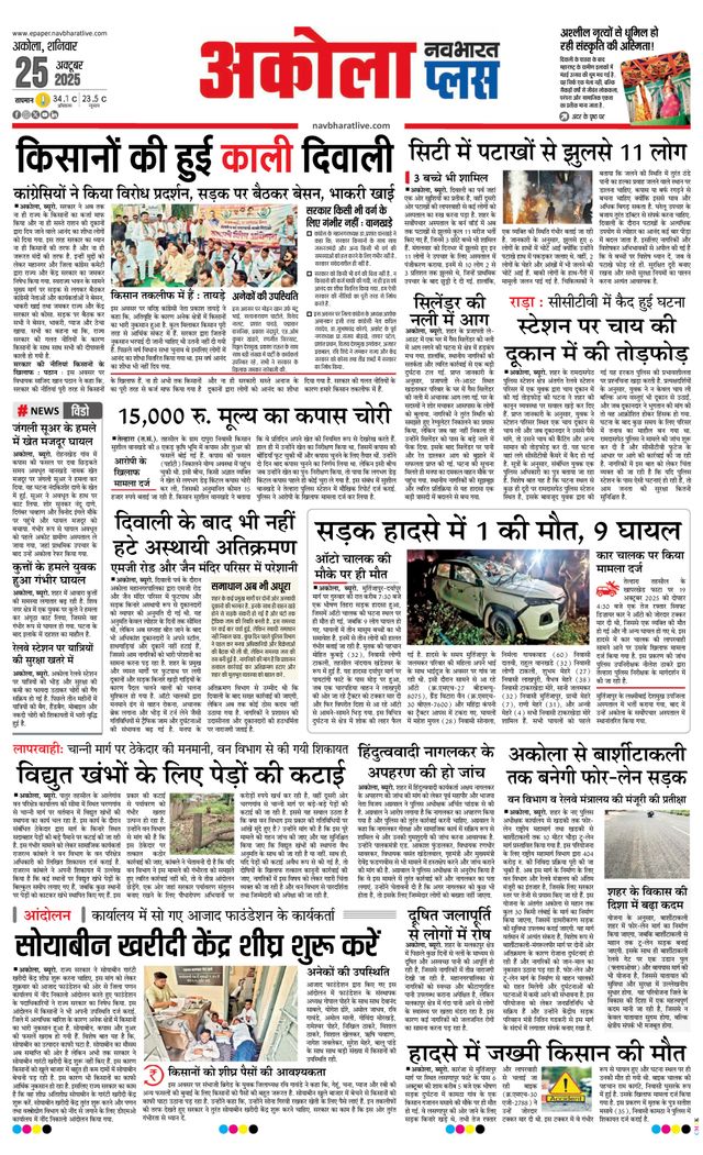 Navabharat Akola Plus