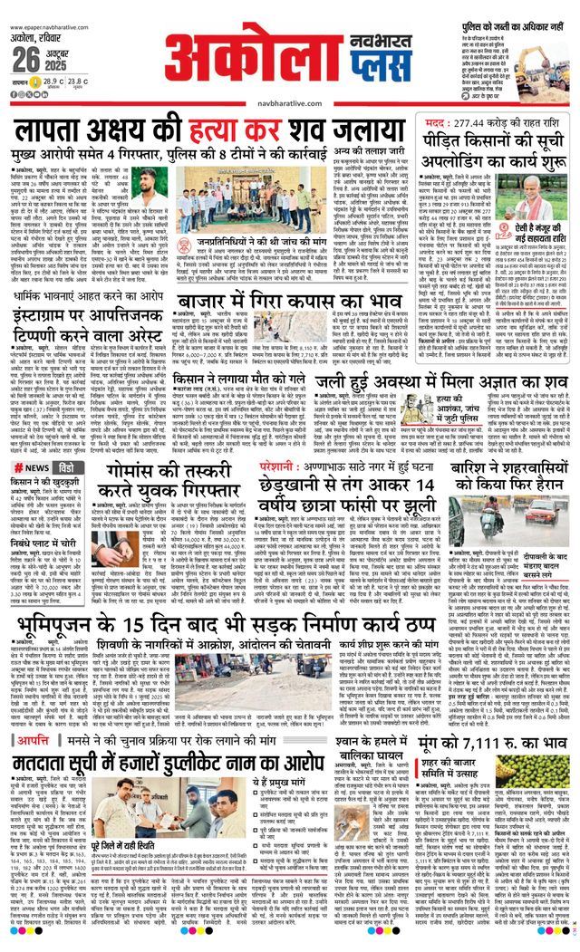 Navabharat Akola Plus