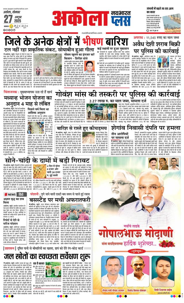 Navabharat Akola Plus