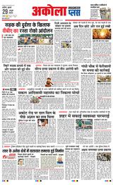 Navabharat Akola Plus