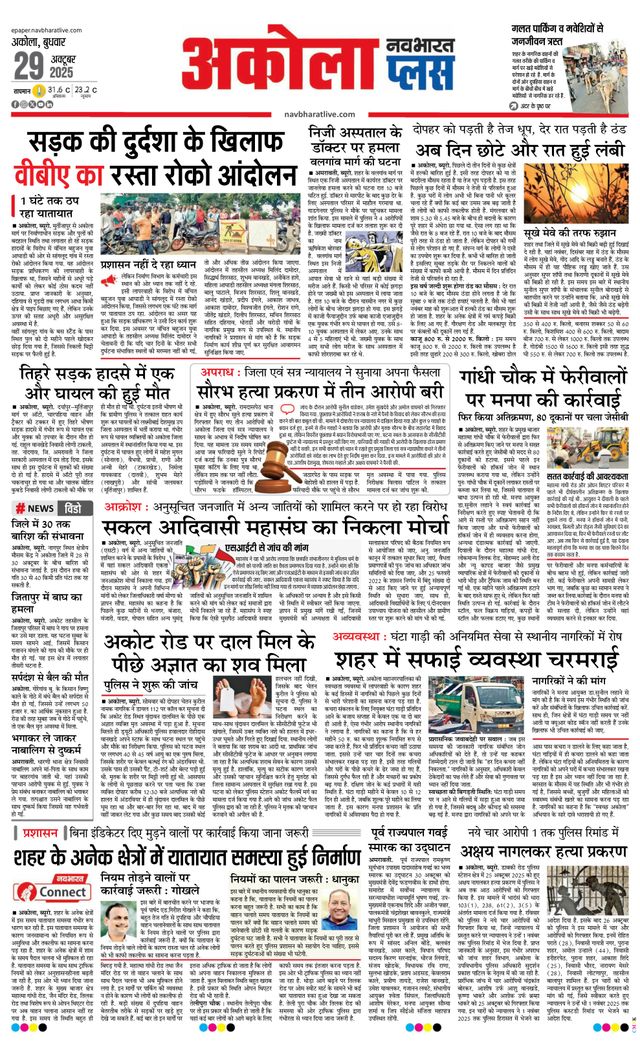 Navabharat Akola Plus