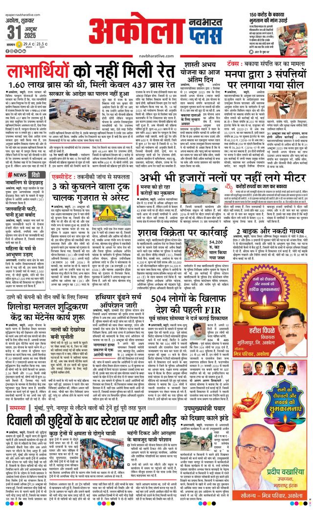 Navabharat Akola Plus