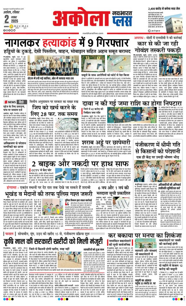 Navabharat Akola Plus