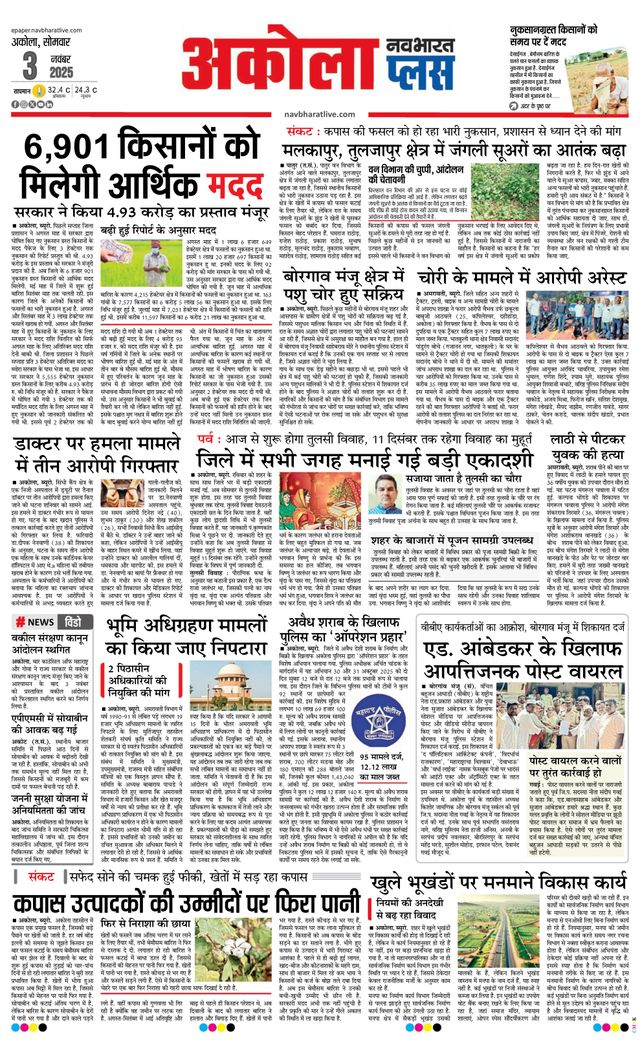 Navabharat Akola Plus