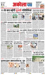 Navabharat Akola Plus