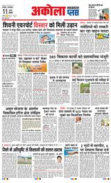 Navabharat Akola Plus