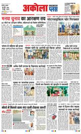 Navabharat Akola Plus