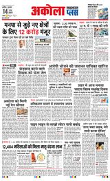 Navabharat Akola Plus