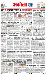 Navabharat Akola Plus