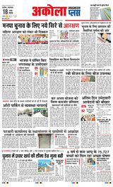 Navabharat Akola Plus