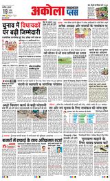 Navabharat Akola Plus