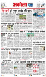 Navabharat Akola Plus