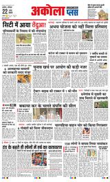 Navabharat Akola Plus