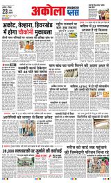 Navabharat Akola Plus