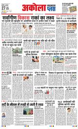 Navabharat Akola Plus