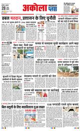 Navabharat Akola Plus